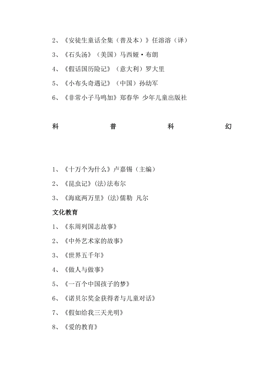 小学五年级阅读推荐书目.doc_第2页