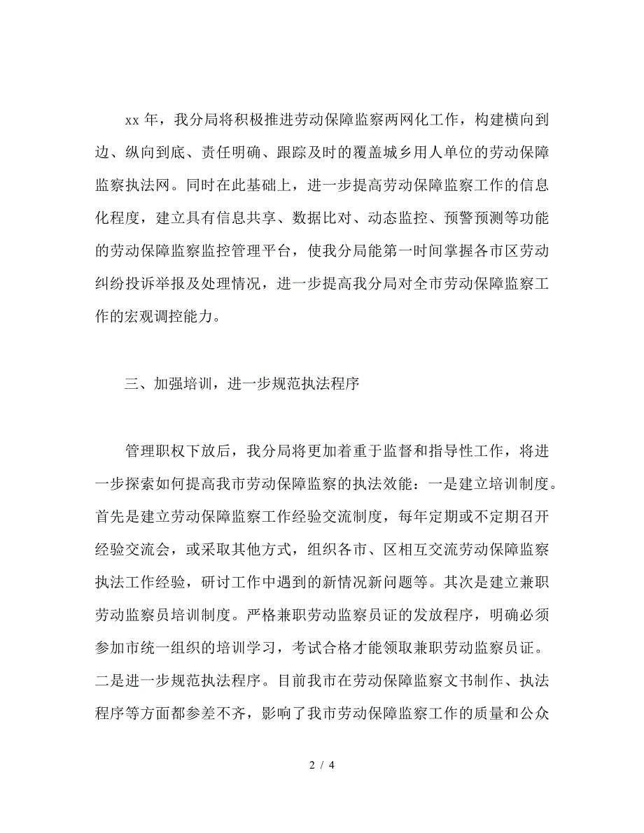 2019年社保局劳动监察分局工作计划范文.doc_第2页