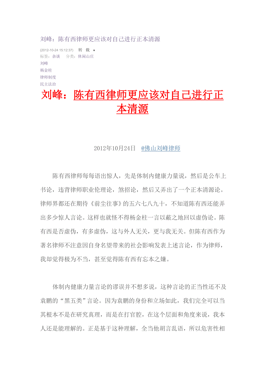 刘峰：陈有西律师更应该对自己进行正本清源.doc_第1页