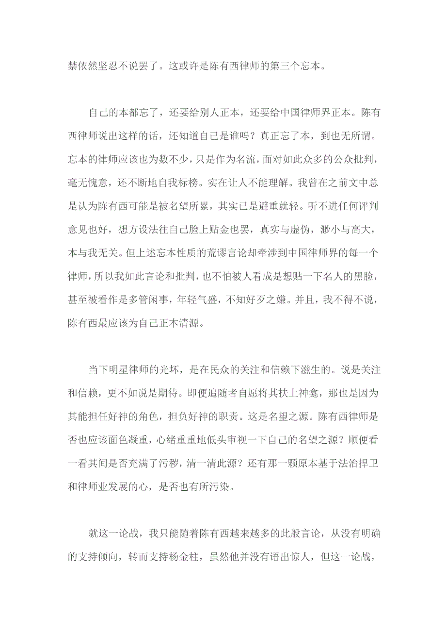 刘峰：陈有西律师更应该对自己进行正本清源.doc_第4页