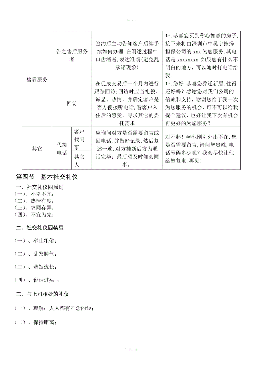 房产中介经纪人培训资料_图文.doc_第3页