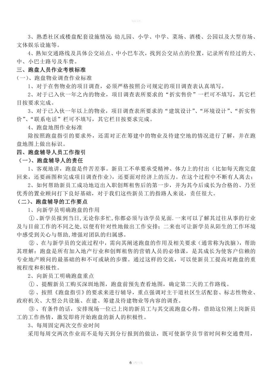 房产中介经纪人培训资料_图文.doc_第5页