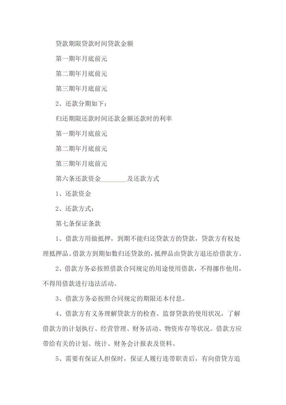 （精选）2022年个人借款合同范本_第4页