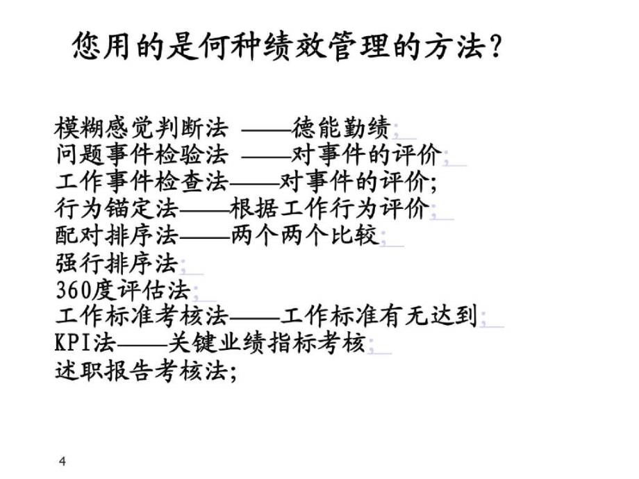 修练KPI绩效管理_第4页