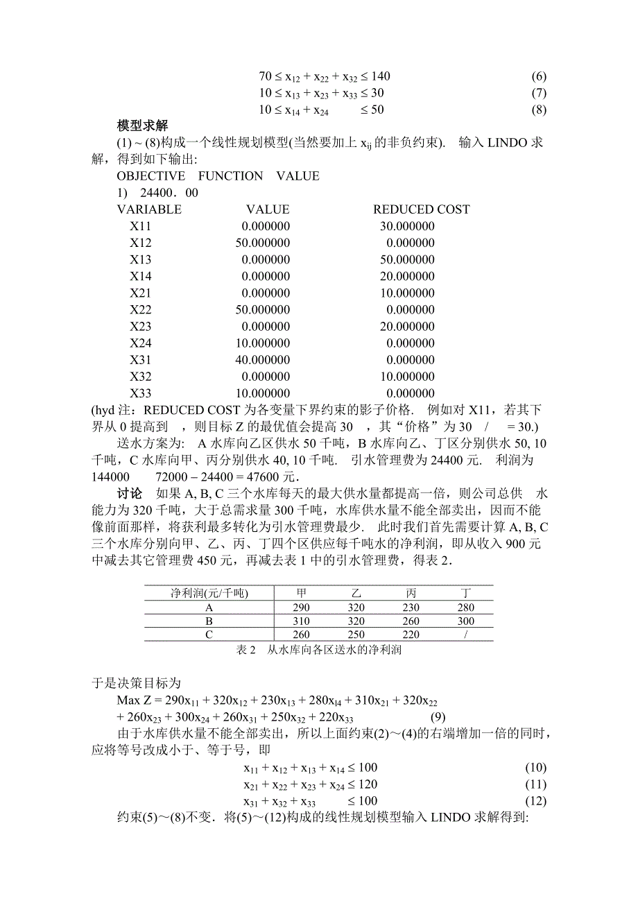 2自来水输送与货机装运.doc_第2页