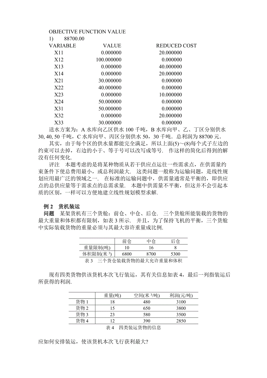 2自来水输送与货机装运.doc_第3页