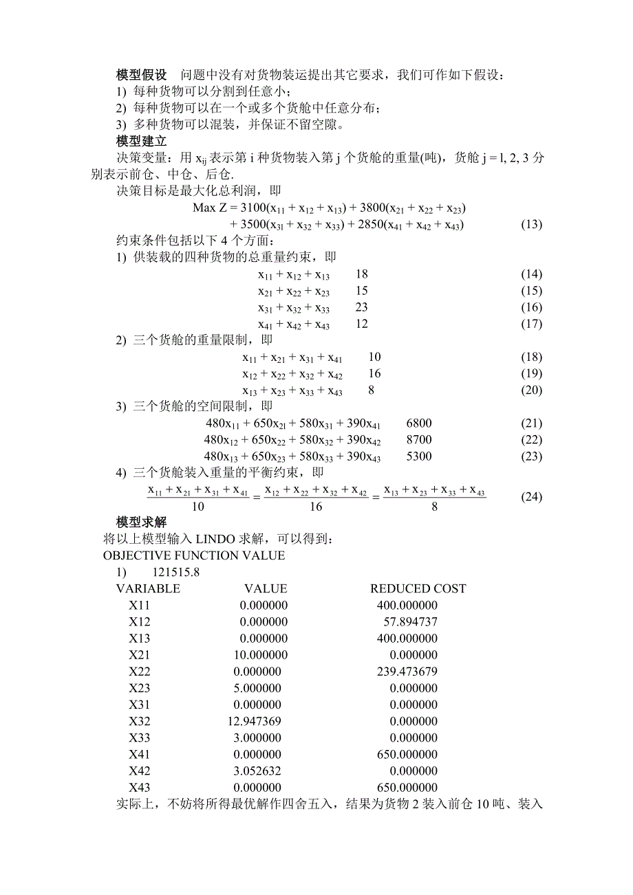 2自来水输送与货机装运.doc_第4页