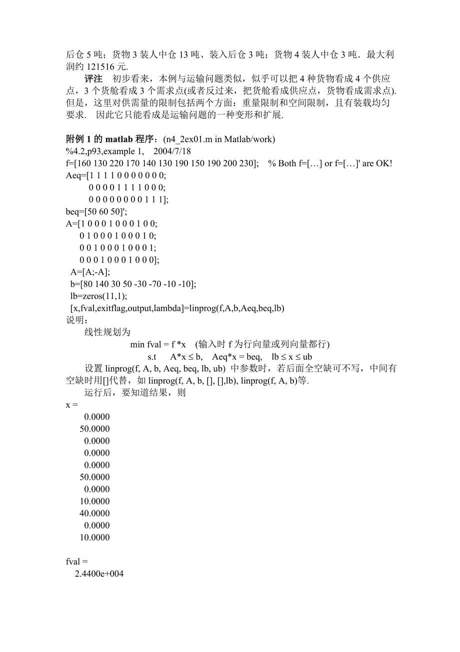 2自来水输送与货机装运.doc_第5页