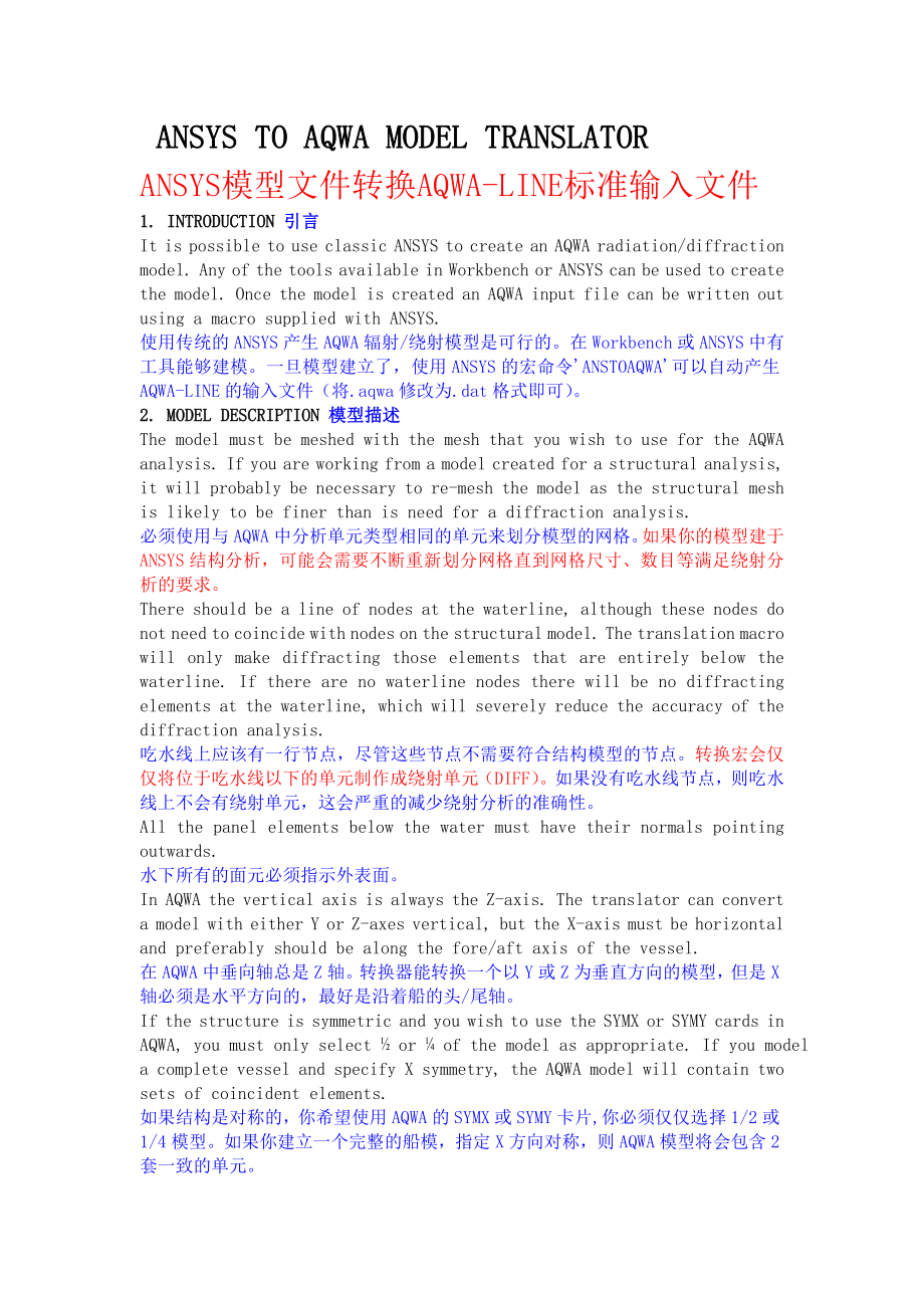 aqwa中文帮助.doc_第1页