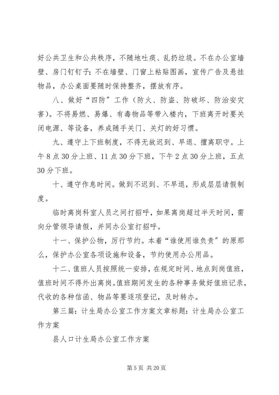 2023年区计生局办公室工作总结小编整理.docx_第5页