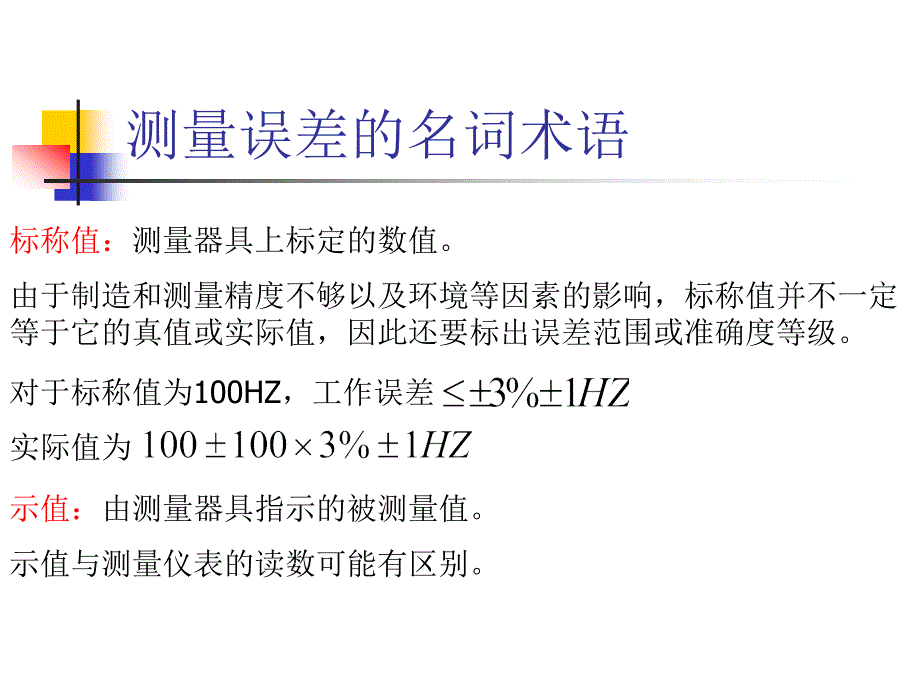 测量误差及其分类_第2页