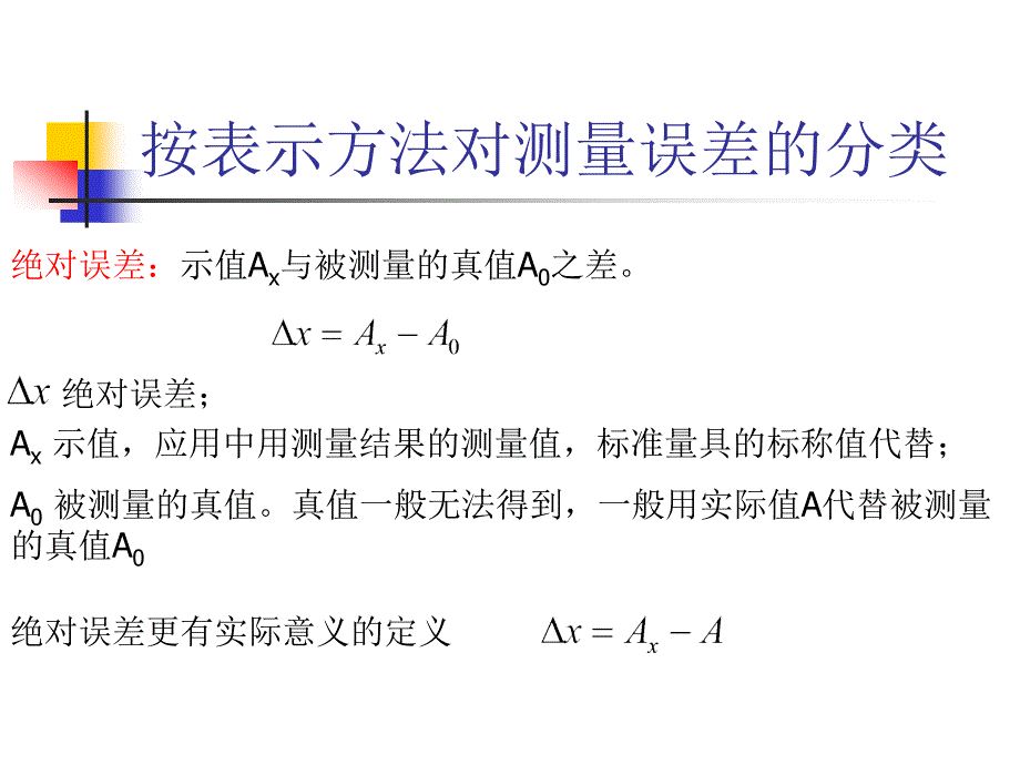 测量误差及其分类_第3页