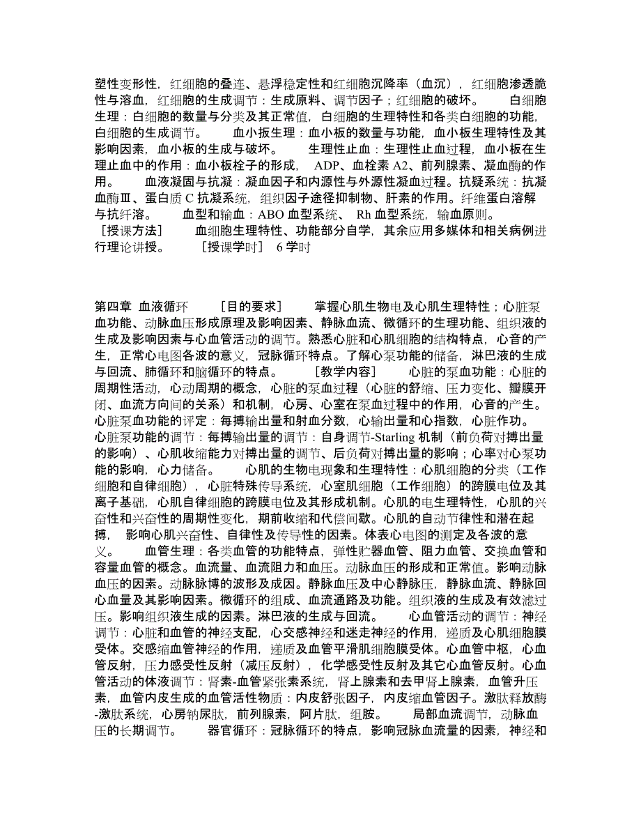 生理学考试大纲.doc_第2页