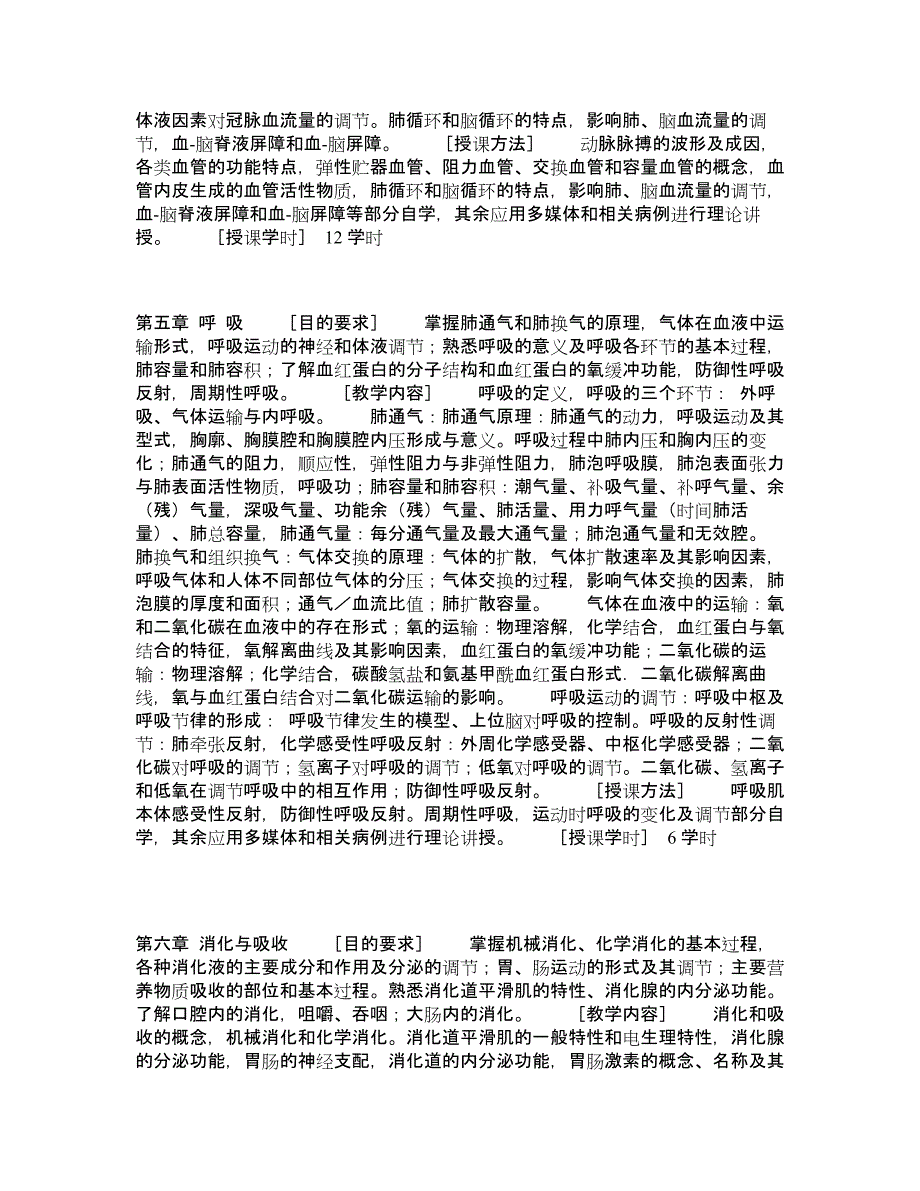 生理学考试大纲.doc_第3页