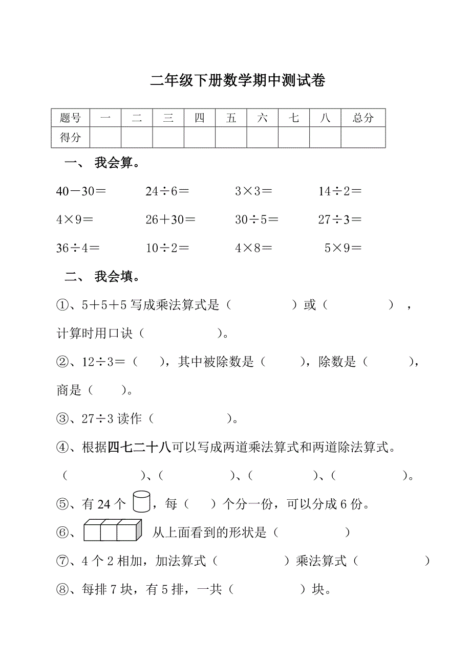 二下期中测试卷.doc_第1页