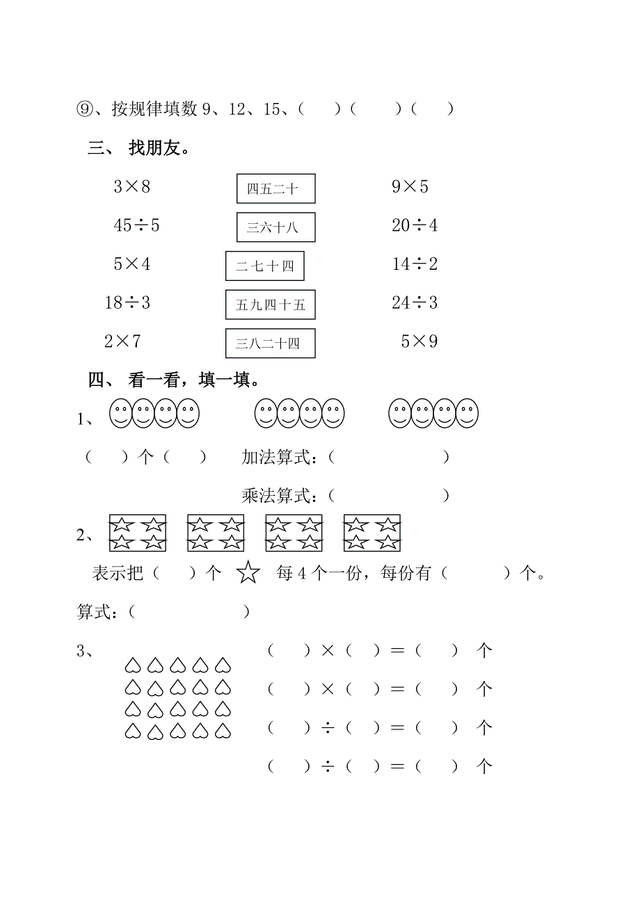 二下期中测试卷.doc_第2页