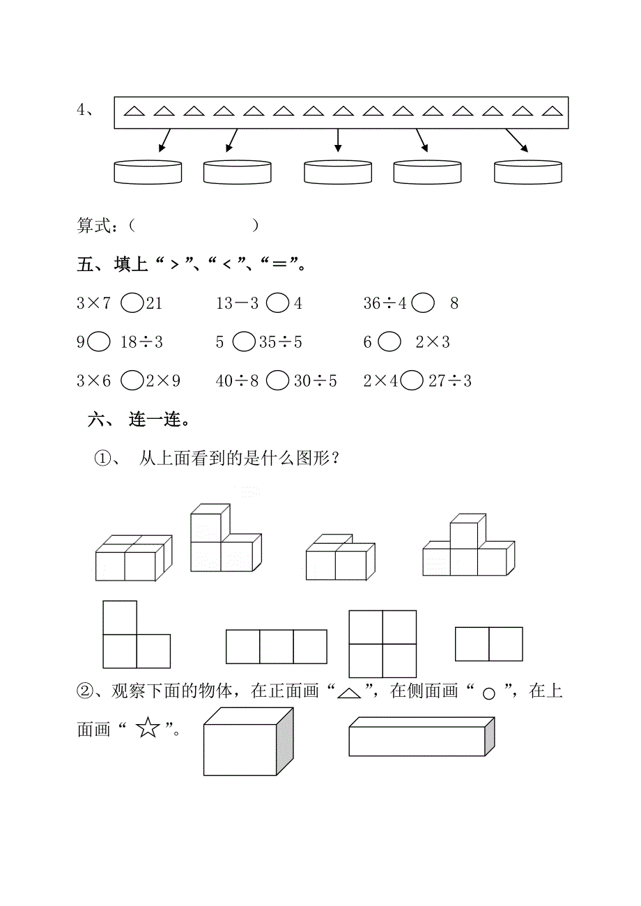 二下期中测试卷.doc_第3页