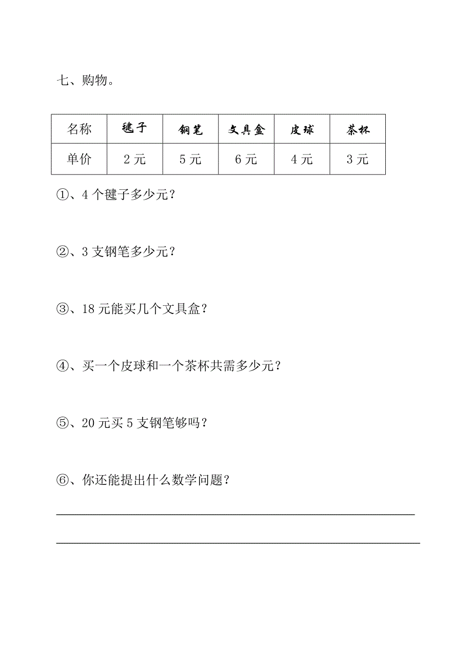 二下期中测试卷.doc_第4页