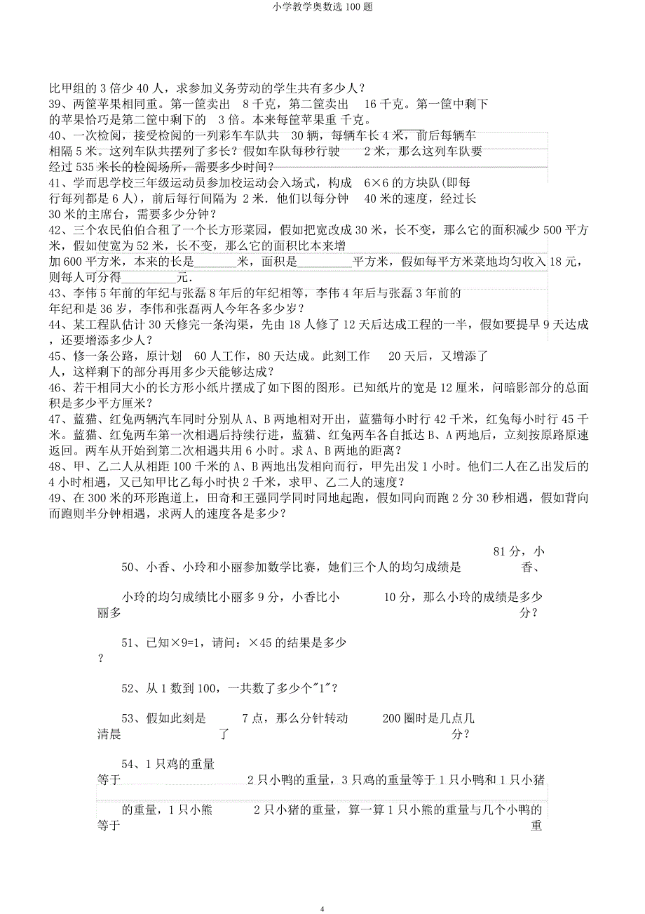 小学教学奥数选100题.docx_第4页