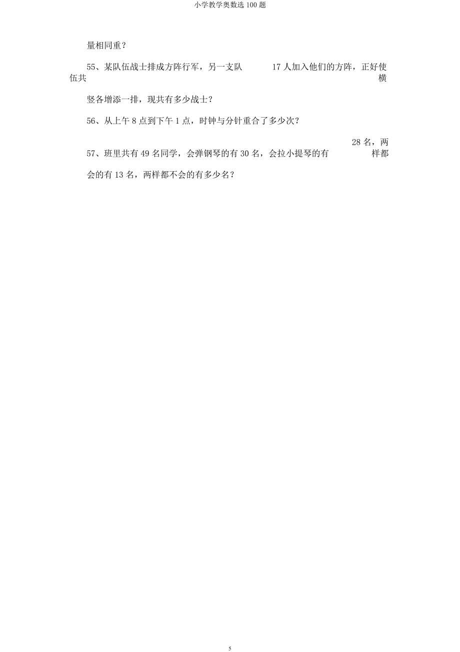 小学教学奥数选100题.docx_第5页