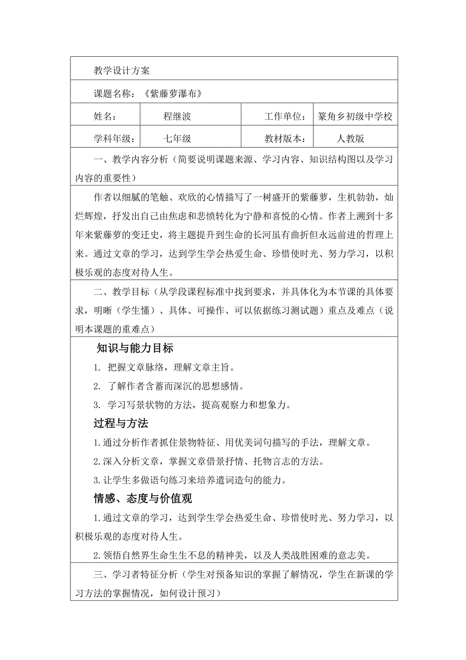 《紫藤萝瀑布》教学设计方案.doc_第1页