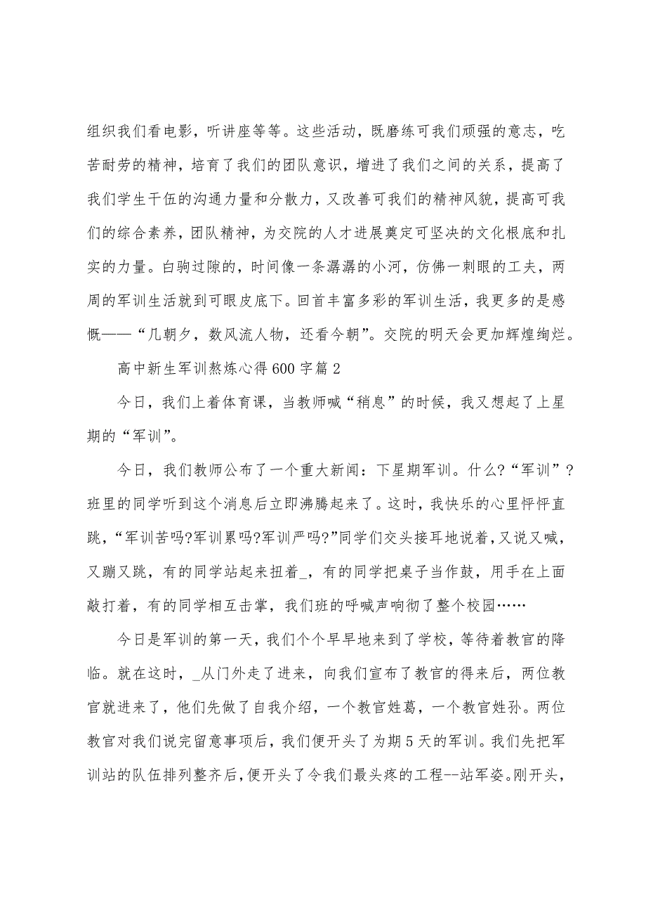 高中新生军训锻炼心得600字5篇.doc_第2页