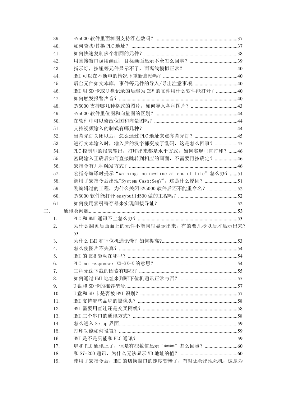 步科触摸屏常见问题_第2页