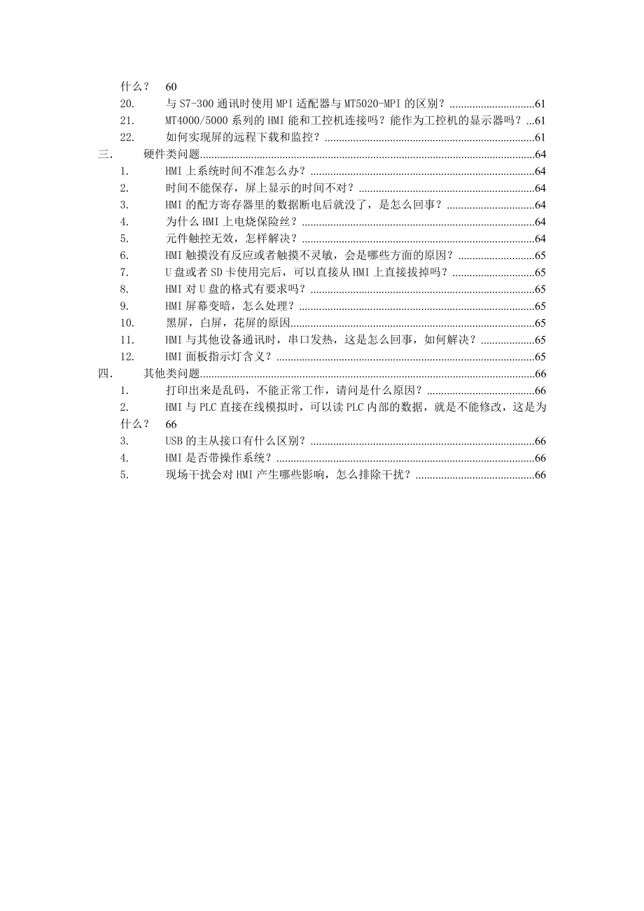 步科触摸屏常见问题_第3页