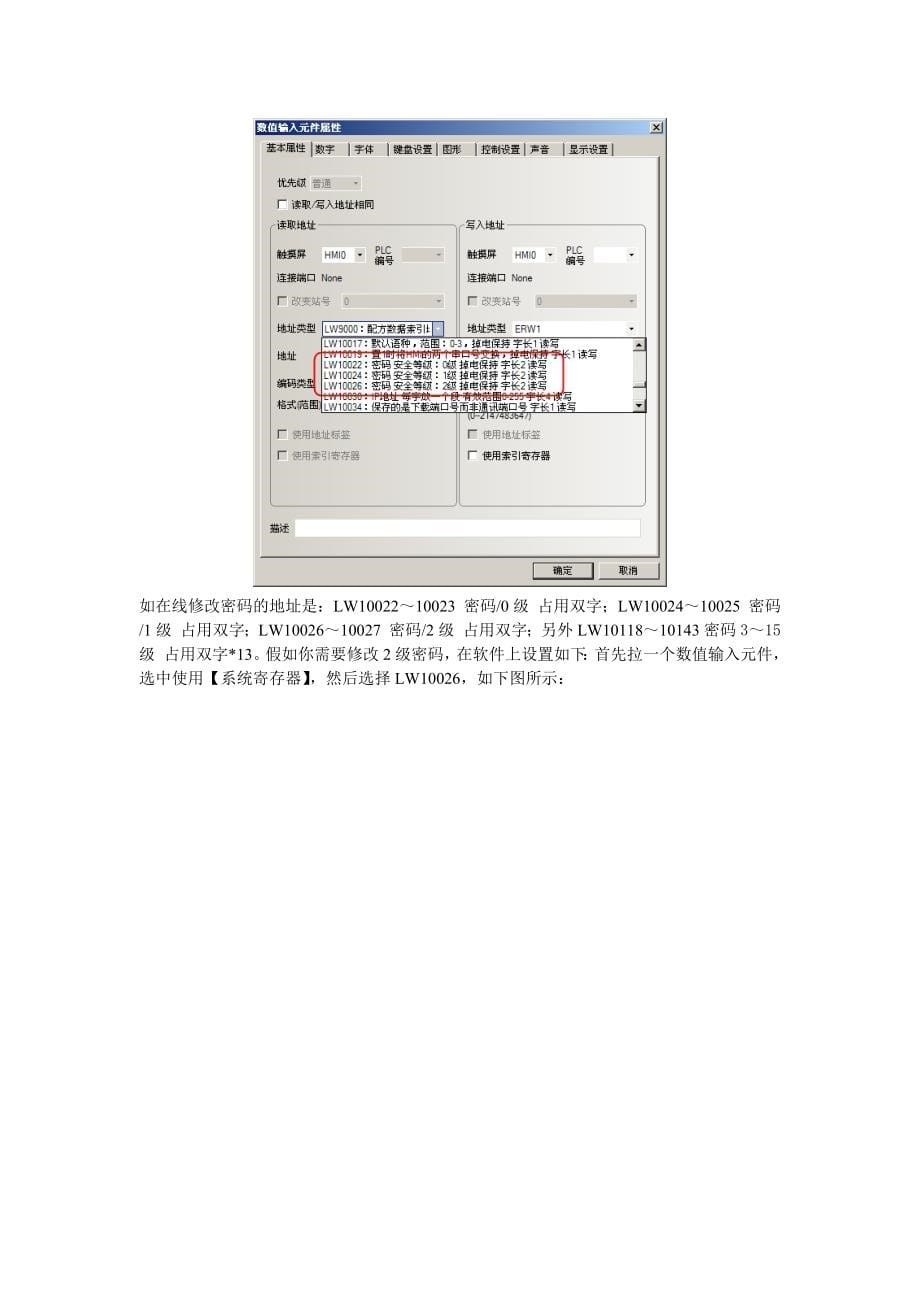 步科触摸屏常见问题_第5页