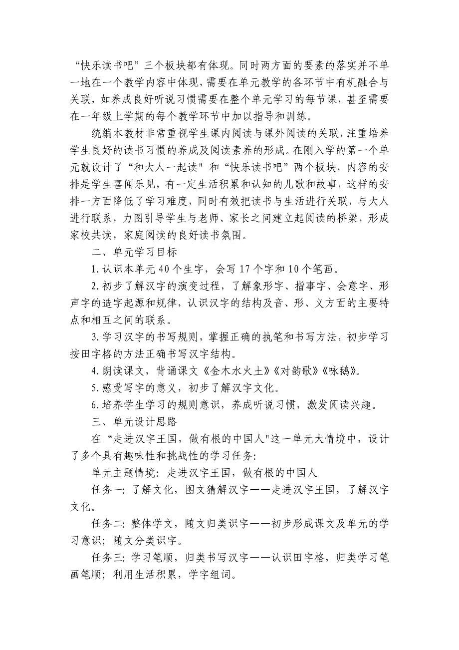 统编版语文一年级上册 识字（一）大单元任务群 公开课一等奖创新教学设计_第2页