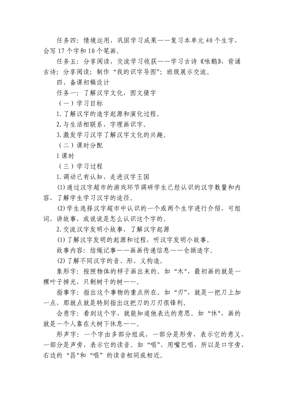 统编版语文一年级上册 识字（一）大单元任务群 公开课一等奖创新教学设计_第3页