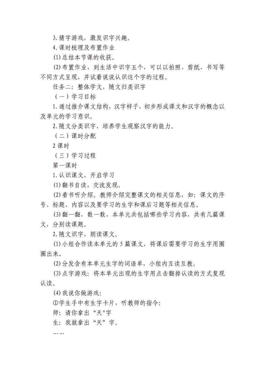 统编版语文一年级上册 识字（一）大单元任务群 公开课一等奖创新教学设计_第4页