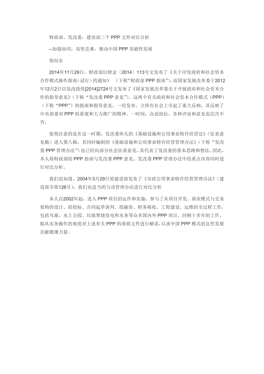 财政部、发改委,建设部三个PPP文件对比_第1页