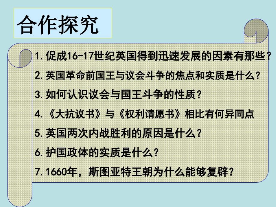 英国议会与国王的斗争_第4页