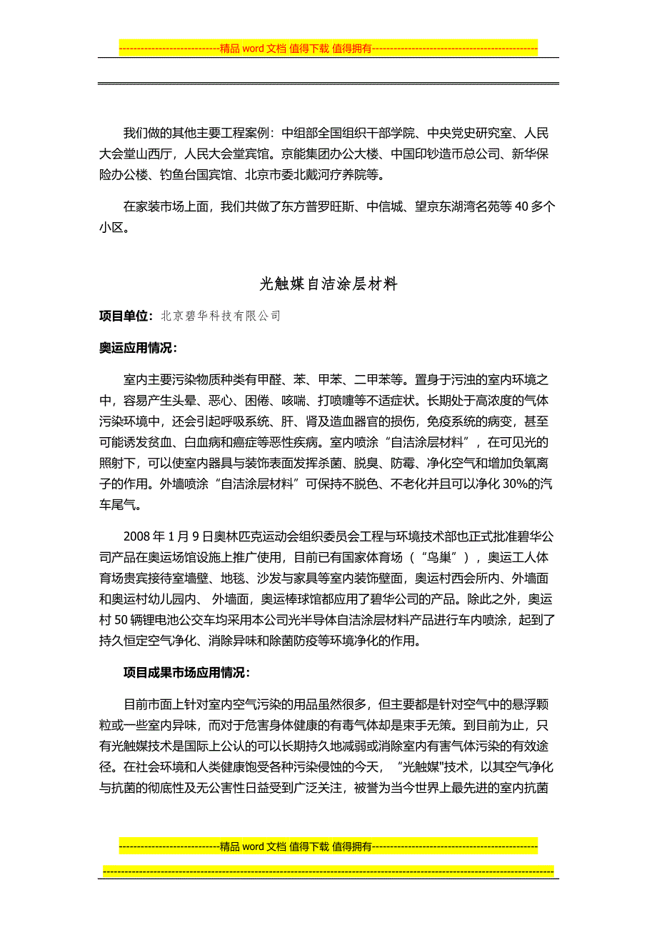 北京碧华环境工程有限公司.doc_第2页