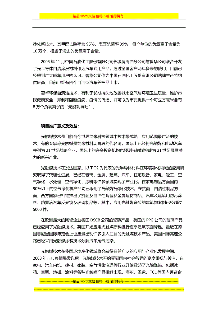 北京碧华环境工程有限公司.doc_第3页