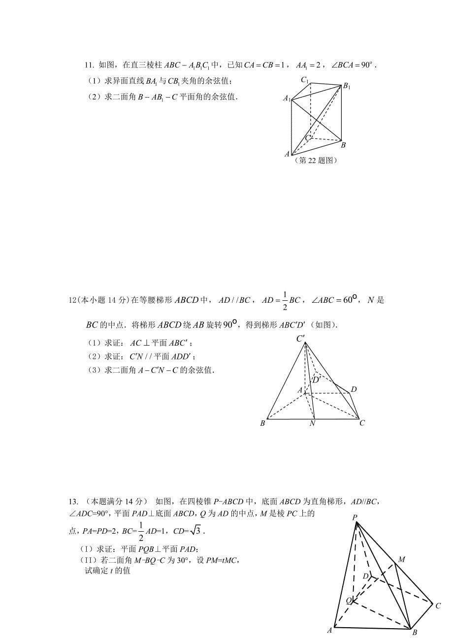 (完整版)浙江省历年高考立体几何大题总汇(题目及答案)DOC.doc_第5页