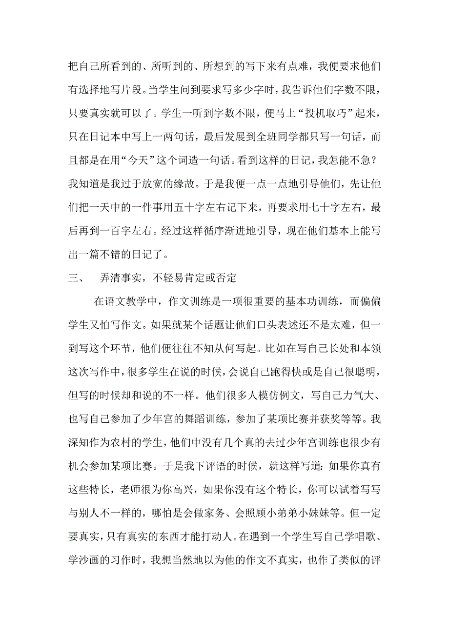 语文教学的处处留心.doc_第2页