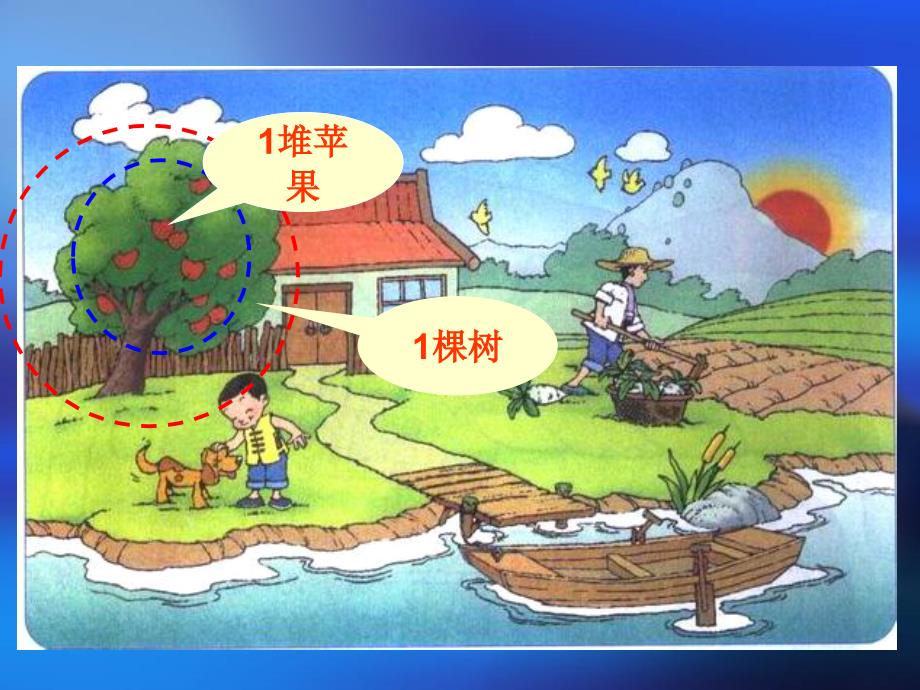 2北师大版小学数学一年级上册快乐的家园PPT课件_第4页