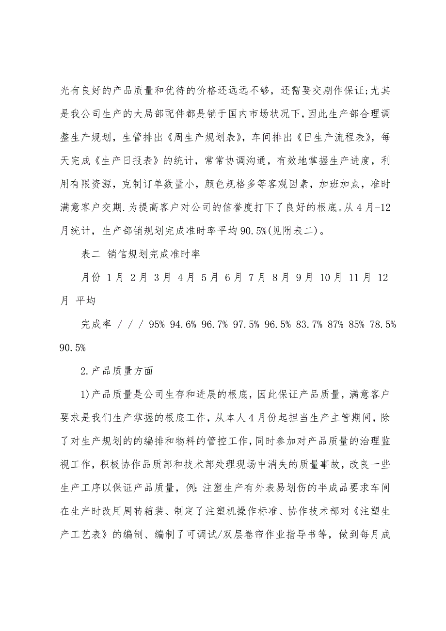 2023年企业生产车间工人工作总结.docx_第2页