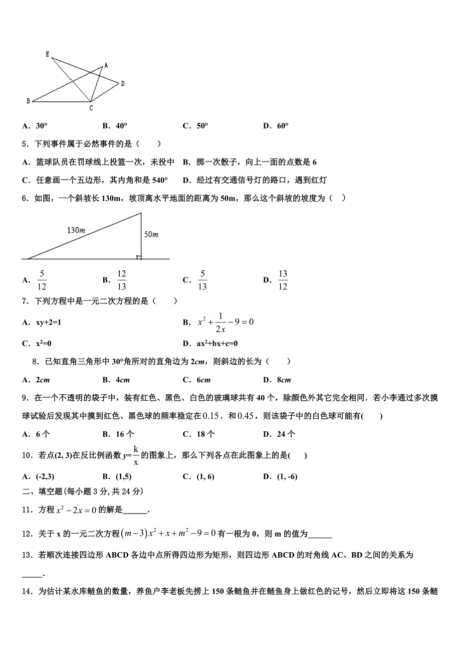 天津市和平区二十一中2023学年数学九年级第一学期期末监测模拟试题含解析.doc_第2页