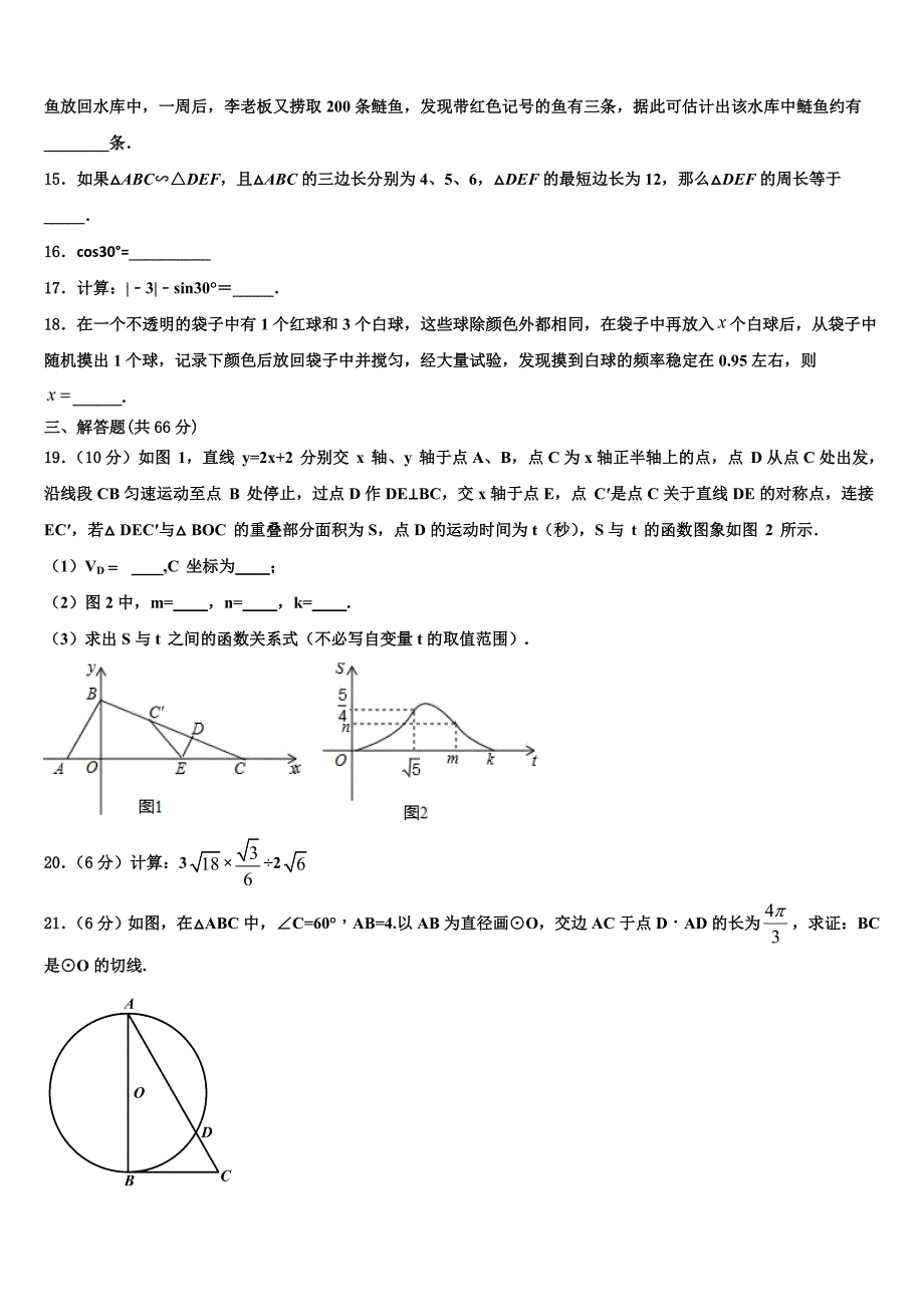 天津市和平区二十一中2023学年数学九年级第一学期期末监测模拟试题含解析.doc_第3页