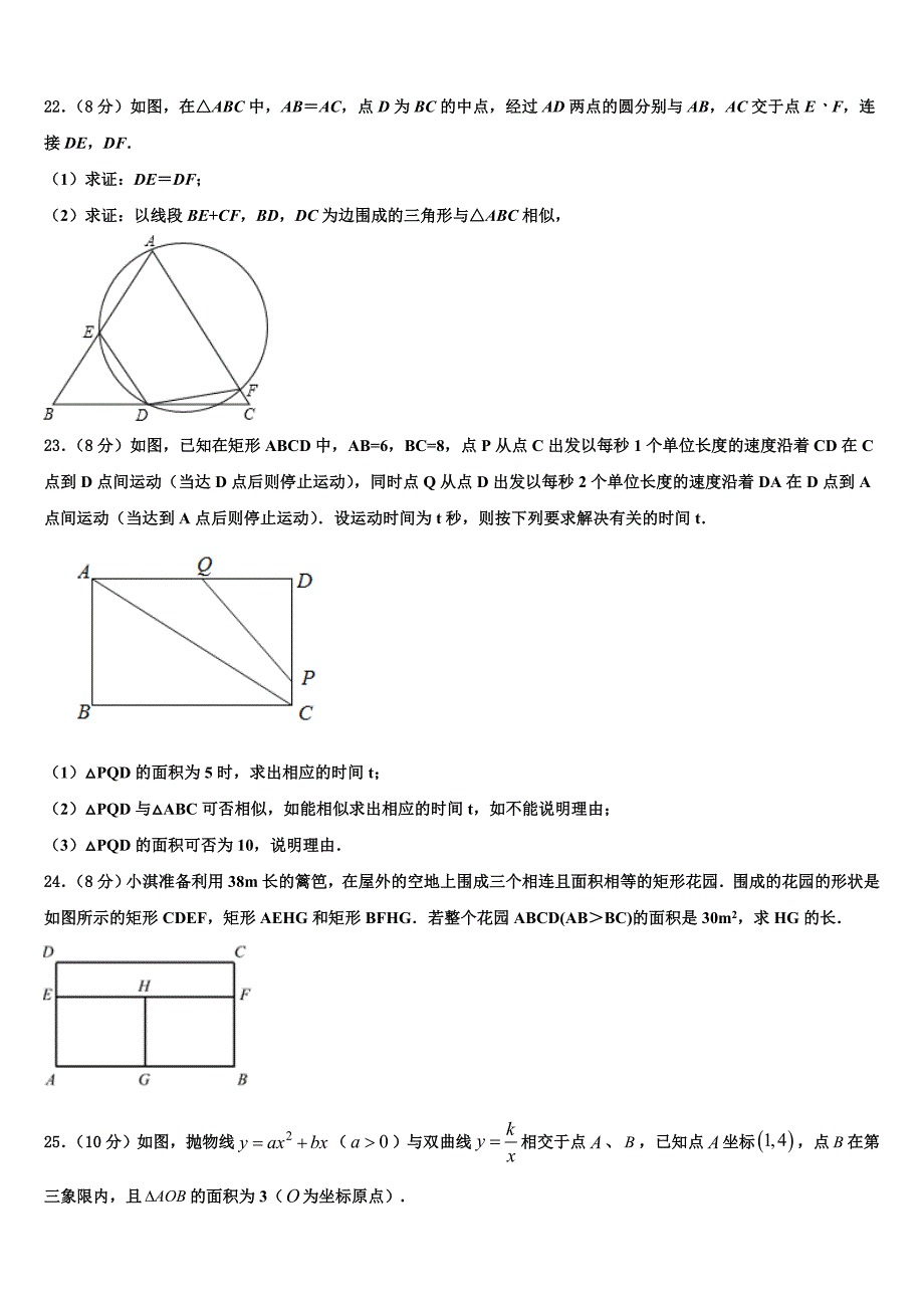 天津市和平区二十一中2023学年数学九年级第一学期期末监测模拟试题含解析.doc_第4页