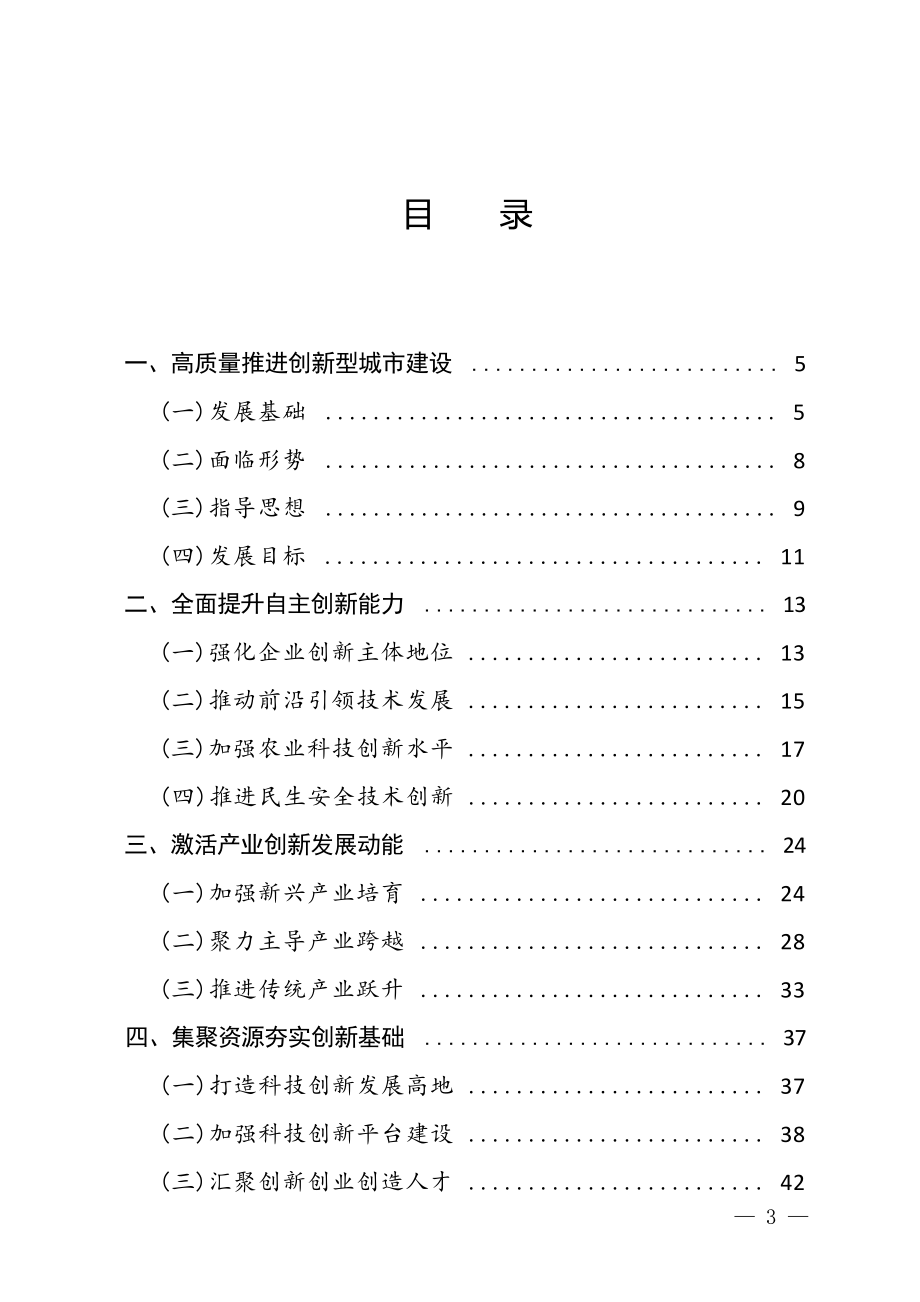 龙岩市“十四五”科技创新发展专项规划.docx_第2页