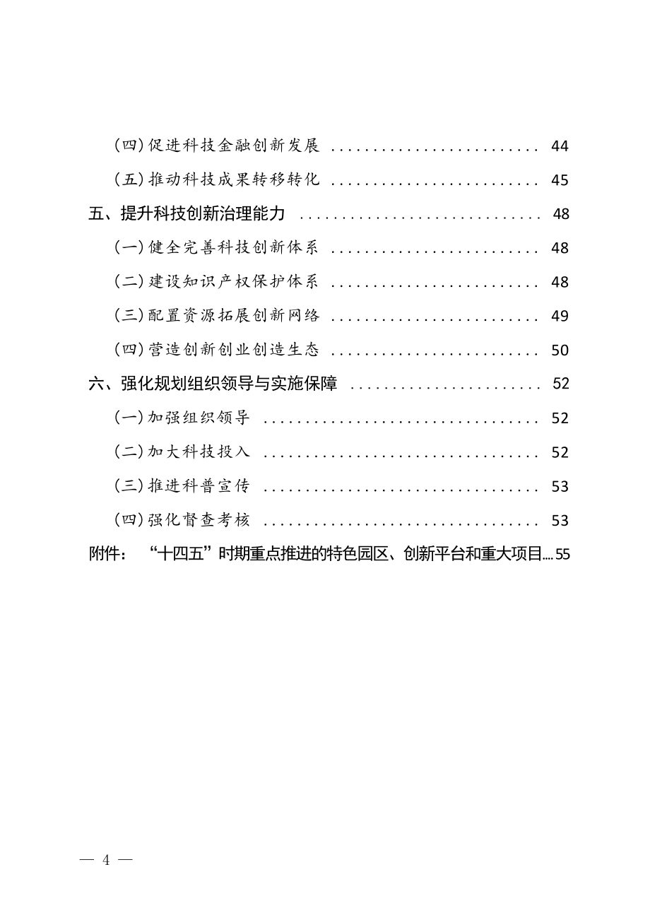 龙岩市“十四五”科技创新发展专项规划.docx_第3页