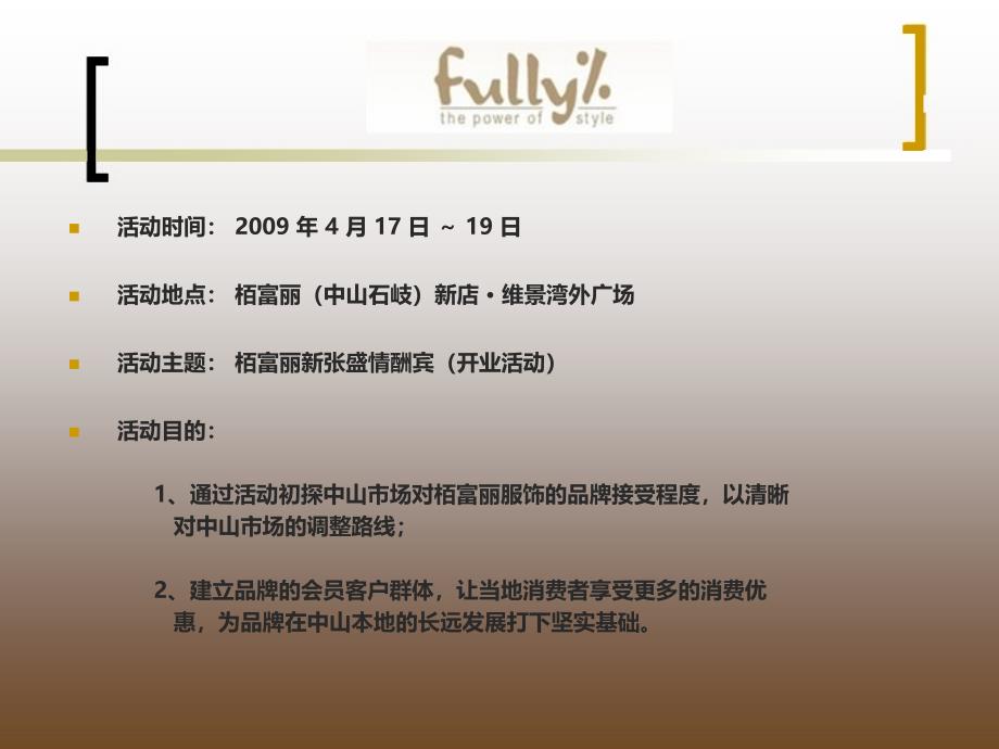 柏富丽新张盛情酬宾开业活动策划方案_第3页