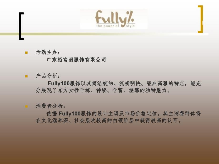 柏富丽新张盛情酬宾开业活动策划方案_第5页