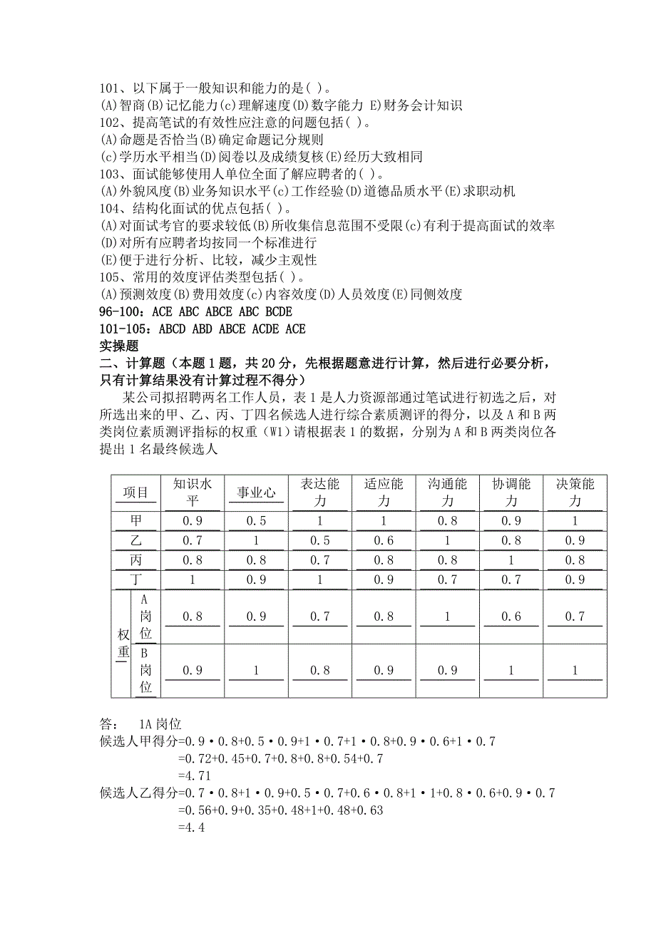 人力资源管理师三级试题分类整理招聘与配置.doc_第4页