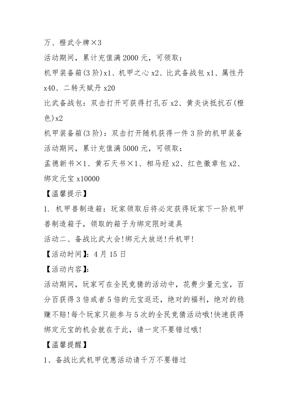 天书世界4月15日机甲强化活动 强化大礼包限时出售.docx_第2页