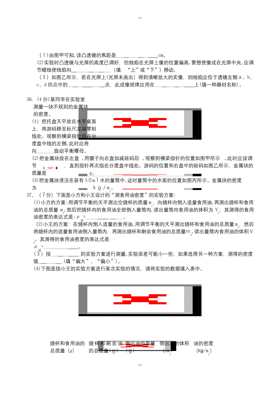 年人教版八年级物理上册期末试题.docx_第4页